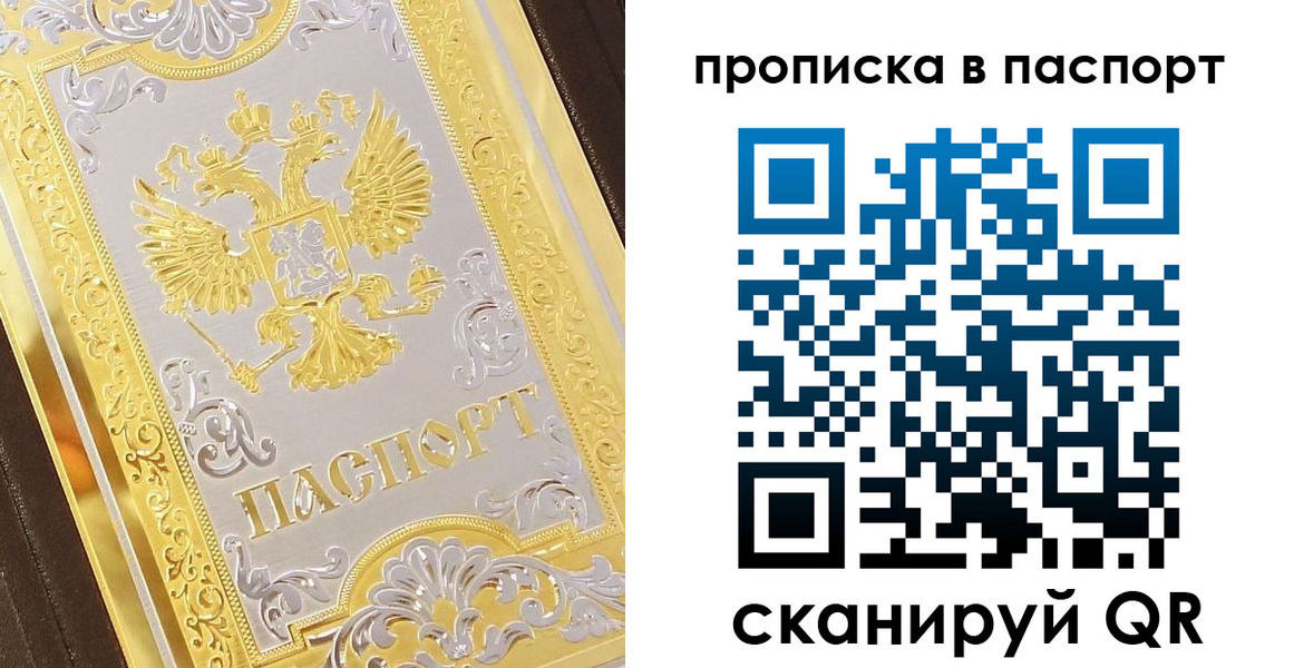 прописка регистрация в Унече