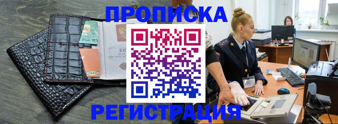 временная прописка в Унече